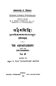 अद्वैतसिद्धि - भाग 3 - The Adwat Siddhih Vol 3