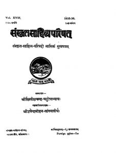 संस्कृत साहित्य परिषत - भाग 18 - Sanskrit Sahitya Parishat Vol Xviii