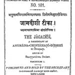 जागदीशी टीका - 101 - Jaagdishi Teeka No.-101