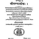 श्री तन्त्रालोक - भाग 1 - Shri Tantralok Vol.-i