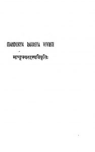 माण्डूक्यरहस्य विवृति - क्रमान्क 96 - Manakya Rahasya Vivriti Kramank-96
