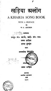 खडिया अलोन्ग - Kharia Song Book With A Preface