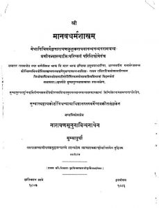 मानवधर्मशास्त्रं - भाग 1 - Manava-dharma Sastram Vol.1