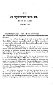 पाणिनि अष्टाध्यायी - 4 - Ashtadhyayi Of Panini Book.iv