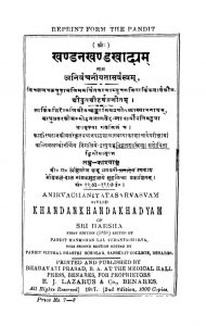 खण्डनखण्डखाद्यं - भाग 2 - Khandankhandakhadyam , ed.2nd