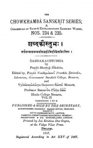 शब्दकौस्तुभ - भाग 2 - Sabdakaustubha,vol.2