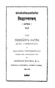 सिद्धान्त रत्न भाग 2 - Siddhanta Ratna Pt.2