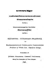 कातन्त्र छन्द प्रक्रिया - Katantra Candah Prakriya