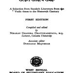 संस्कृत साहित्य संग्रह - भाग 1 - Sanskrit Sahitya Sangraha - Bhag 1