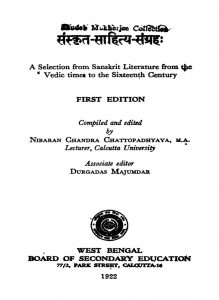 संस्कृत साहित्य संग्रह - भाग 1 - Sanskrit Sahitya Sangraha - Bhag 1