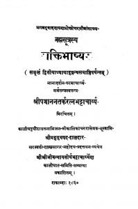शक्तिभाष्यम् - Shaktibhashyam
