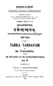 तर्कताण्डवं - भाग 4 - Tarka Tandavam ,vol.4