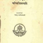 अपदान 2 - बुद्धवन्स- चरियाविटकपालि - Apdan 2 - Buddhvans - Chariyavitakpali