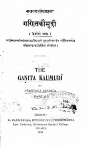 गणित कौमुदी - भाग 2 - Ganita Kaumudi Part_2