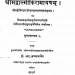 श्रीमद वाल्मीकि रामायणम् - सुन्दरकाण्ड 5 - Srimad Valmiki Ramayana (Sundarakanda 5)