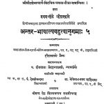 षट्खण्डागम् - अन्तर भावाल्पबहुत्वानुगमा - भाग 5 - Shat Khandagama - Antra Bhavalpabahutwanugama - Bhag 5
