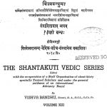 शान्तकुटी वैदिक ग्रन्थमाला - 13 - The Santakuti Vedic Series Vol.-xiii