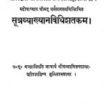 सूत्रव्याख्यान विधि शतकं - Sutravyaakhyan Vidhi Shatakam