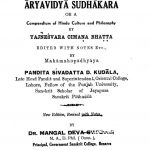 आर्यविद्या सुधाकर - Aryavidya Sudhakara