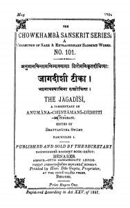 जागदीशी टीका - The Jagadisi Tika
