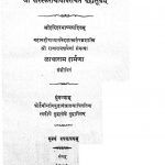 पास्कराचार्य विचरितं ग्रह्यसूत्रं - Paraskarcharayavirachitam Grihasutram