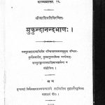 मुकुन्दानन्दभाण - Mukundanand Bhaana