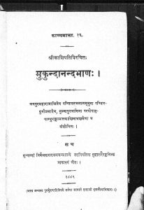 मुकुन्दानन्दभाण - Mukundanand Bhaana