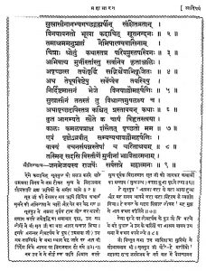 सचित्र महाभारत भाषा टीका अङ्क 1 - Sachitra Mahabharat Bhasha Tika Ank-1