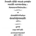 गादाधरी पञ्चलक्षणी - Gadadhari Panchlakshani