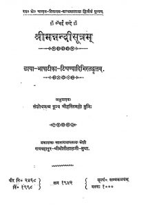 श्रीमन्नन्दीसूत्रं - Shriman Nandi Sutram