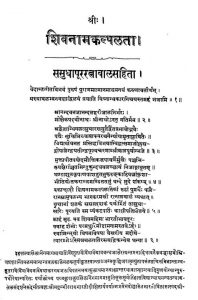 शिवनाम कल्पलता - The Shivanama Kalpalata