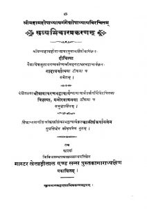 सव्यभिचार प्रकरणम् - The Savyabhichar Prakaranam
