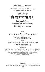 विद्यामाधवीयं - भाग 2 - Vidyamadhaviyam - Bhag 2