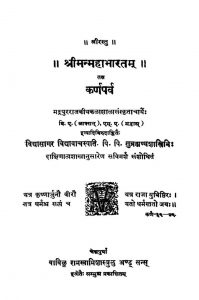 महाभारतं - कर्णपर्व - Mahabharatam - Karnaparva