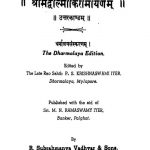 श्रीमद्वाल्मीकिरामायणं - (उत्तरकाण्डं) - Shreemad Valmiki Ramayanam - Uttarkandam