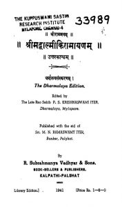 श्रीमद्वाल्मीकिरामायणं - (उत्तरकाण्डं) - Shreemad Valmiki Ramayanam - Uttarkandam