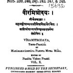 वीरमित्रोदय - तीर्थप्रकाश - Viiramitrodaya - Teerthaprakasha