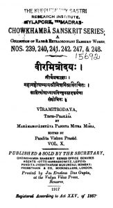 वीरमित्रोदय - तीर्थप्रकाश - Viiramitrodaya - Teerthaprakasha