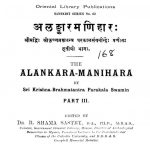 अलङ्कार मणिहार - भाग 3 - Alang-karamanihaara ,bhaag 3