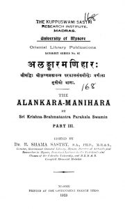 अलङ्कार मणिहार - भाग 3 - Alang-karamanihaara ,bhaag 3