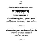 चाणक्य सूत्रं - भाग 1 - Chanakyasuthram Part 1