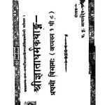 श्रीज्ञाताधर्मकथाङ्ग - भाग 1 - Shrigyatadharmakathanga - Voll. 1