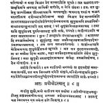 ब्रह्मसूत्रवृत्ति मृच्छिका - अध्याय 3 , पद 2 - Bramha Sutravriti Marichchhika (adhyay-iii,pad-ii)