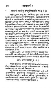 ब्रह्मसूत्रवृत्ति मृच्छिका - अध्याय 3 , पद 2 - Bramha Sutravriti Marichchhika (adhyay-iii,pad-ii)