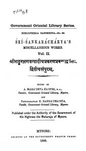 श्रीशङ्करभगवत्पादीय प्रकरण प्रबन्धावलि भाग 2 - Shriishankarabhagavatpaadiiyaprakaran-prabandhaavali Vol.2
