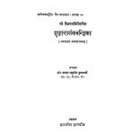 श्रिन्गारार्णवचन्द्रिका - Shringararnavachandrika