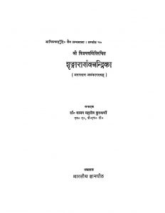 श्रिन्गारार्णवचन्द्रिका - Shringararnavachandrika