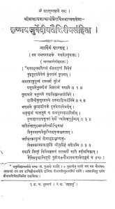 कृष्ण यजुर्वेदीय तैत्तिरीय संहिता - भाग 1 - Krishanyajurvediyataitiriyasamhita Bhag-1