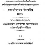 तत्त्वचिन्तामणि - भाग 4, खण्ड 2 - The Tatvachintamani Part-iv Vol.-ii