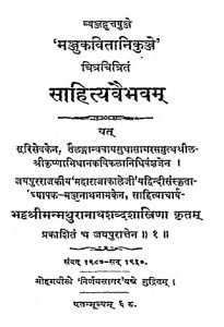 साहित्य वैभवं - भाग 2 - Sahitya Vaibhavam Vol.-ii